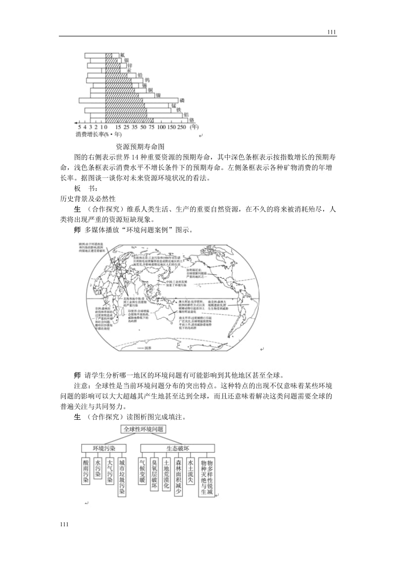 高中地理4.3《可持续发展的基本内涵》教案3（湘教版必修2）_第2页