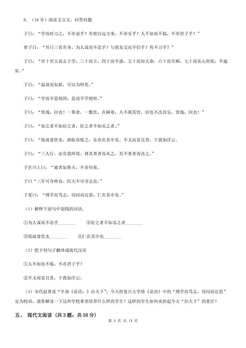 九年级下学期语文期中考试试卷B卷_第3页