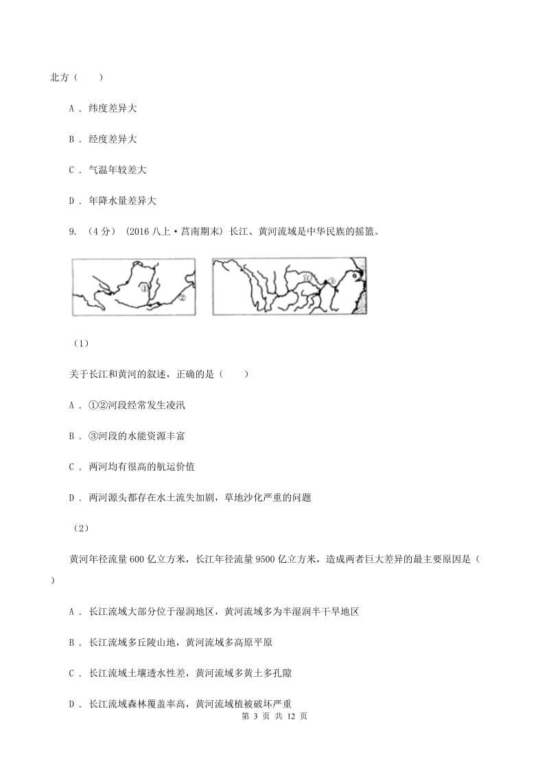 新人教版2019-2020学年八年级上学期地理第一次月考试卷（II ）卷_第3页