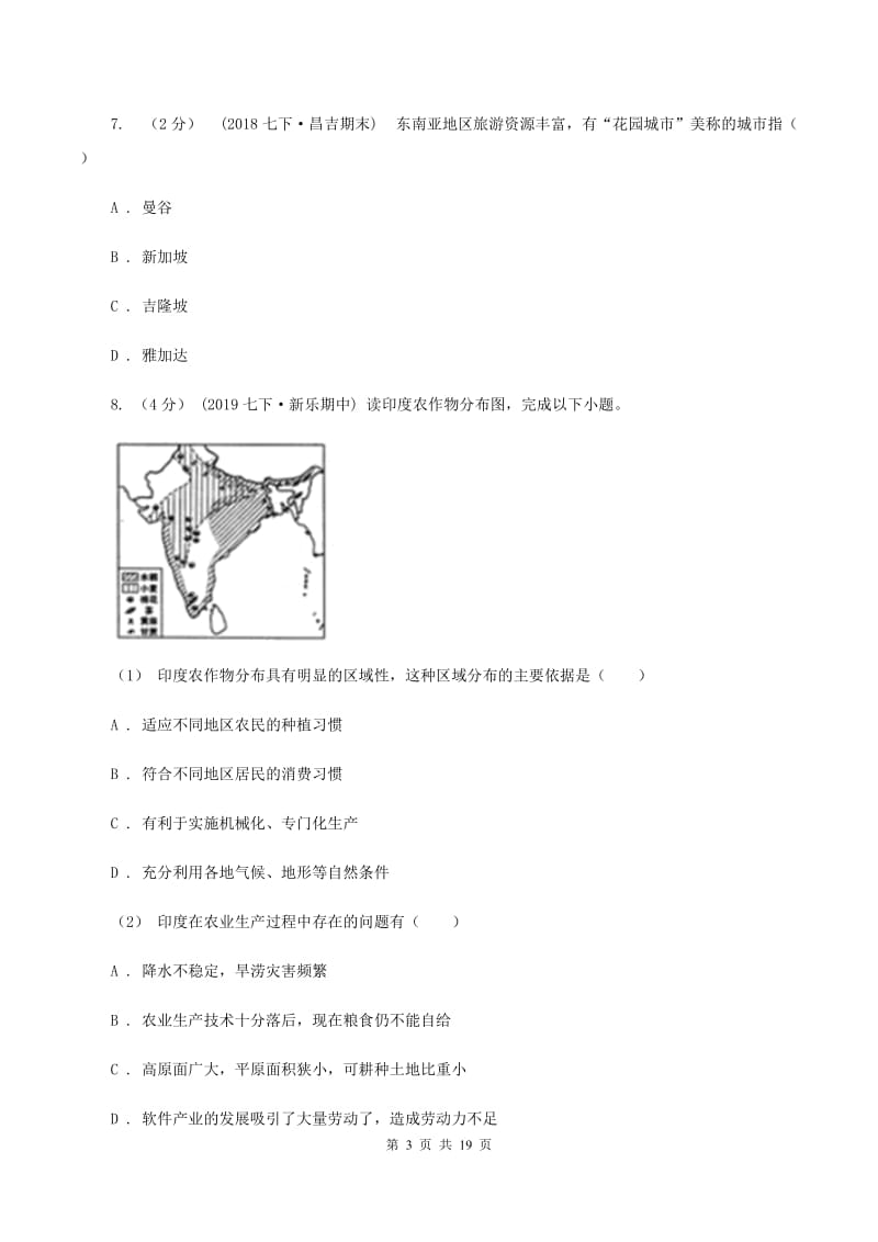 沪教版七年级下学期地理期中考试试卷C卷_第3页