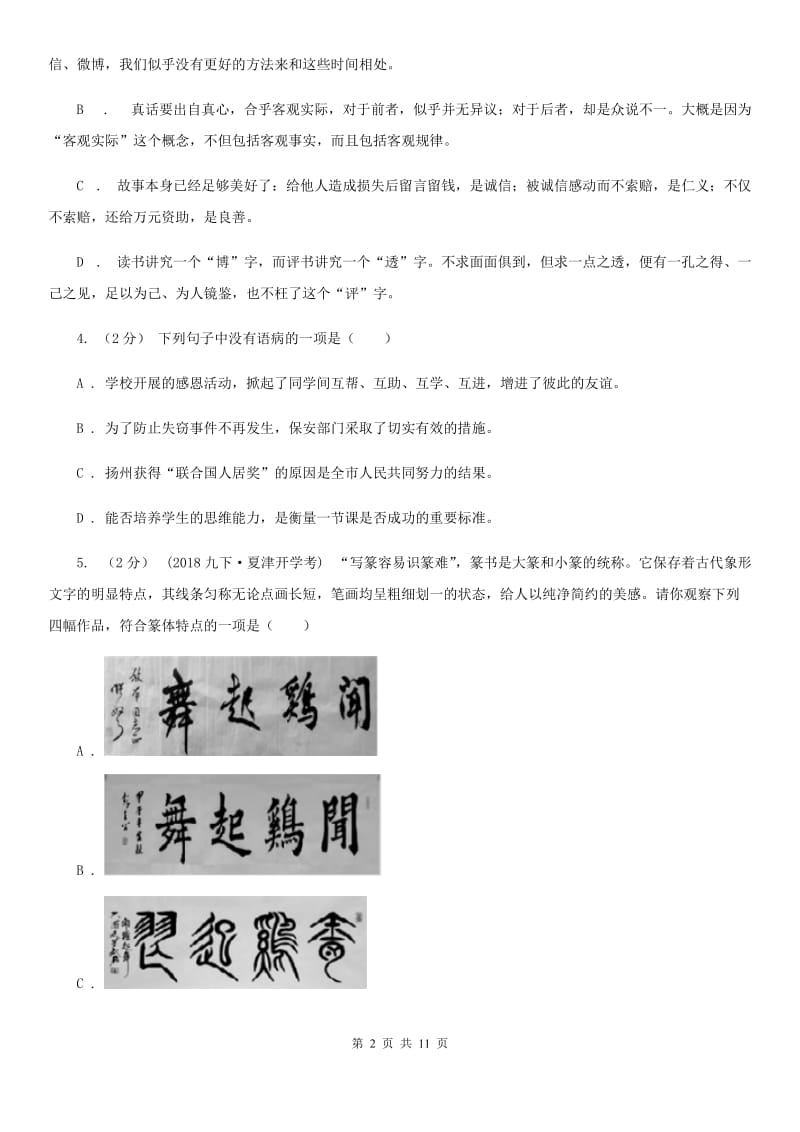 九年级上学期语文9月开学考试试卷D卷_第2页