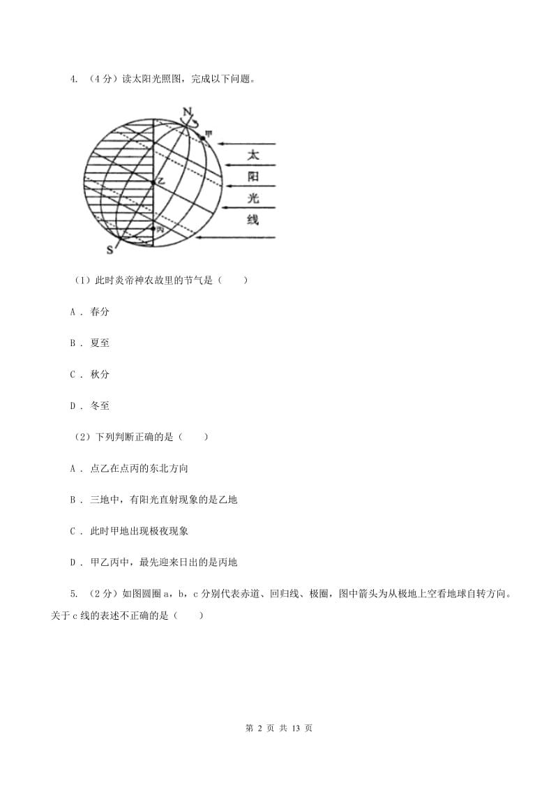 粤教版七年级上学期地理第二次月考试卷B卷_第2页