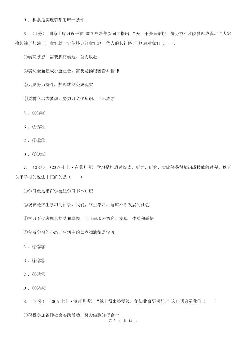 2019届七年级上学期道德与法治期中试卷B卷_第3页