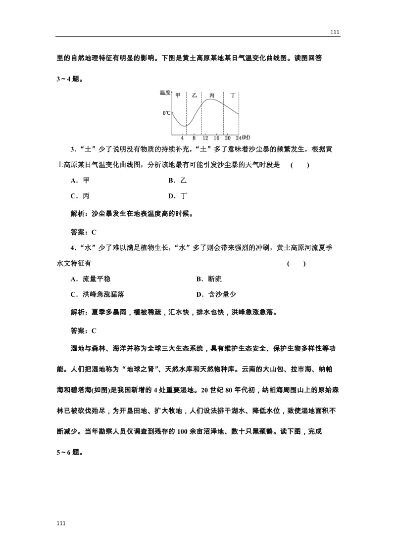 高二地理湘教版必修3：第二章《区域可持续发展》阶段质量检测（二）_第2页