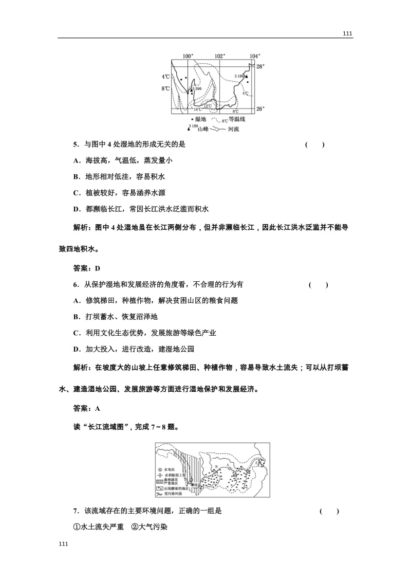 高二地理湘教版必修3：第二章《区域可持续发展》阶段质量检测（二）_第3页