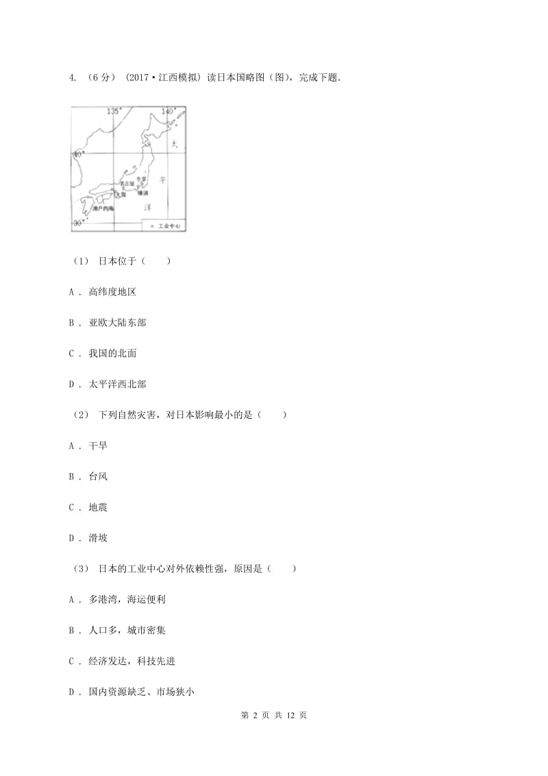 2019-2020学年七年级下学期地理第七次阶段性测试试卷（II ）卷_第2页