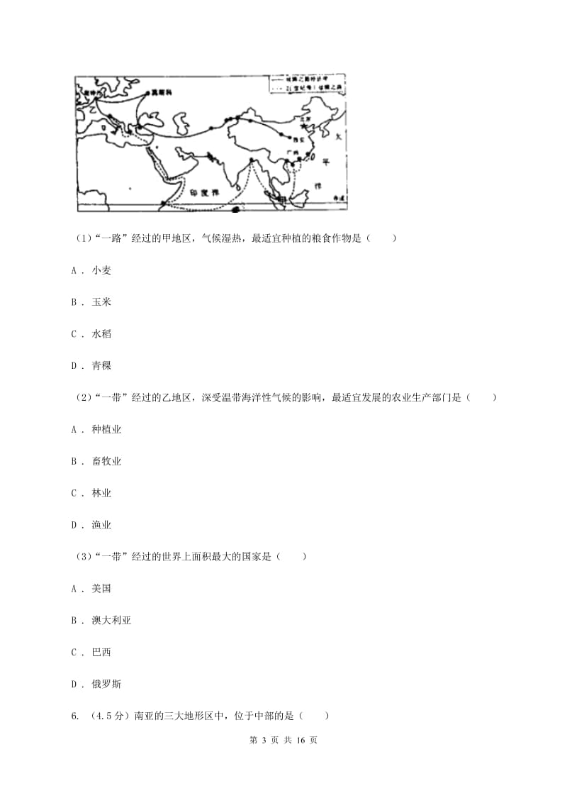 湘教版2019-2020学年七年级下学期地理期末考试试卷C卷_第3页