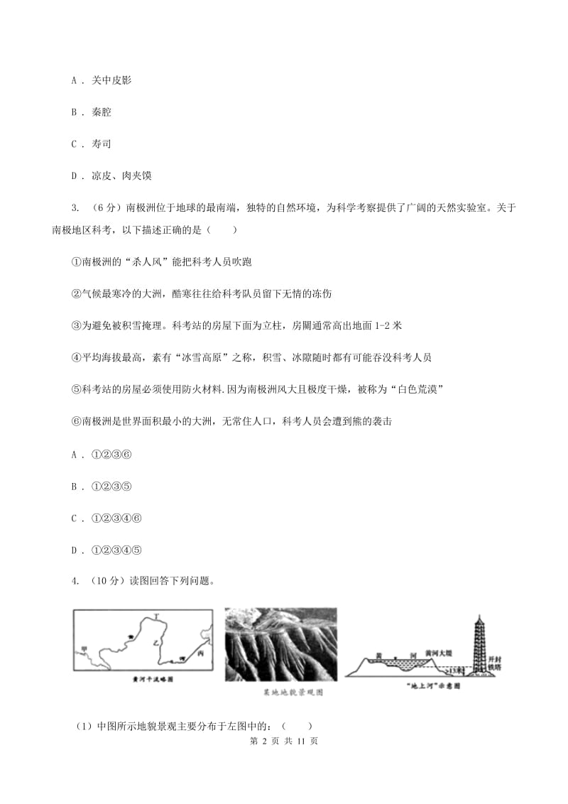 2020届九年级初中学生学业水平模拟考试地理试卷（四）D卷_第2页