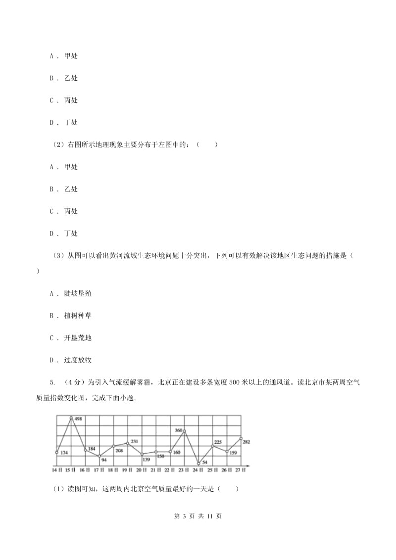 2020届九年级初中学生学业水平模拟考试地理试卷（四）D卷_第3页