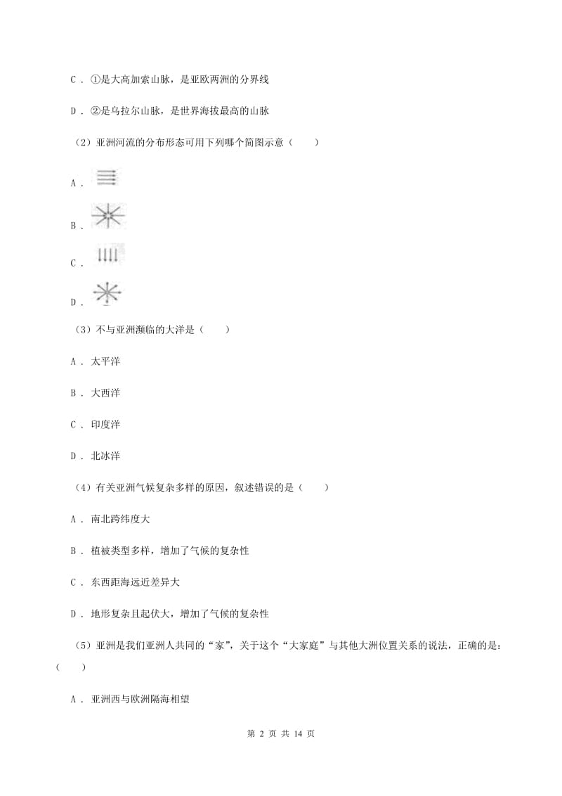 2019-2020学年七年级下学期地理期中考试试卷B卷1_第2页