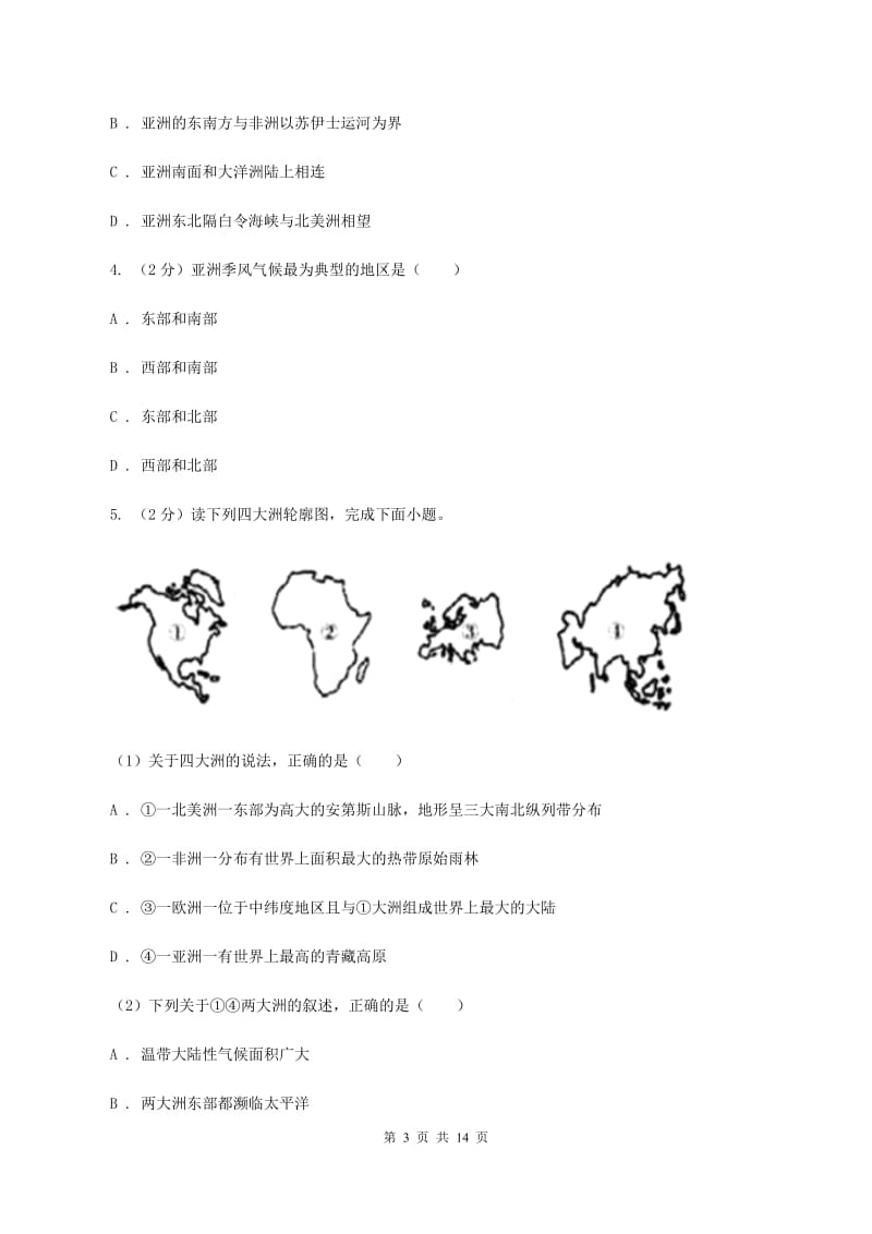 2019-2020学年七年级下学期地理期中考试试卷B卷1_第3页