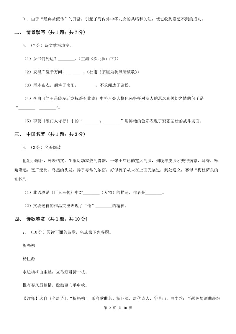 上海市九年级上学期语文第二次月考试卷D卷_第2页