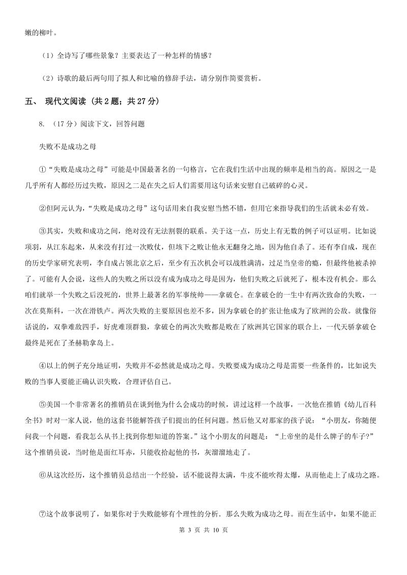 上海市九年级上学期语文第二次月考试卷D卷_第3页