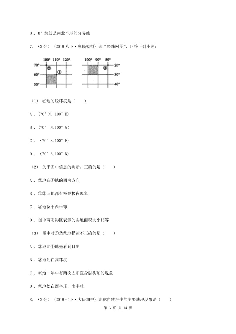 北京义教版七年级上学期地理期中考试试卷B卷精编_第3页