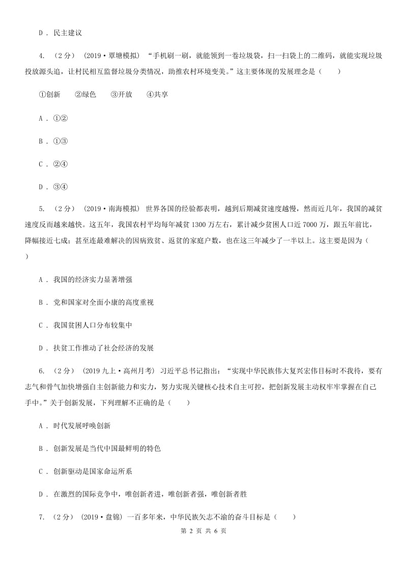 2020届九年级上学期社会思品11月月考试卷(法治部分)B卷_第2页