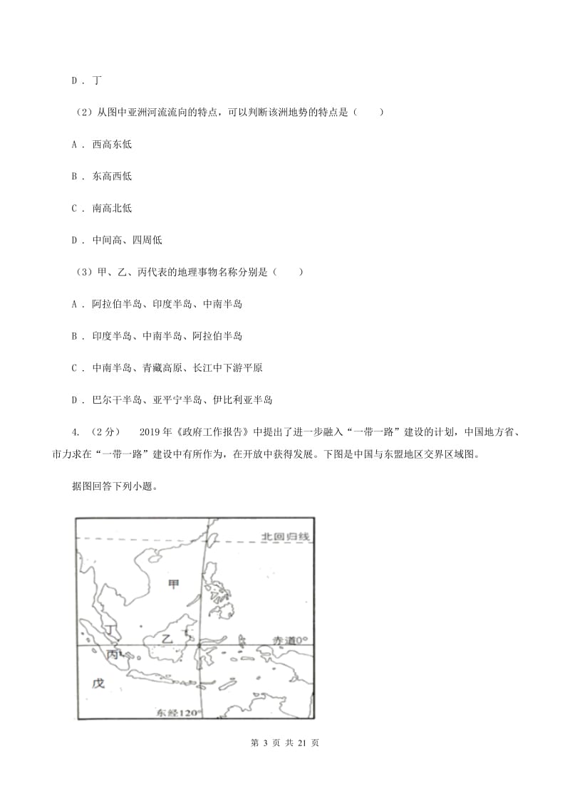 北京义教版七年级下学期地理期中考试试卷D卷_第3页