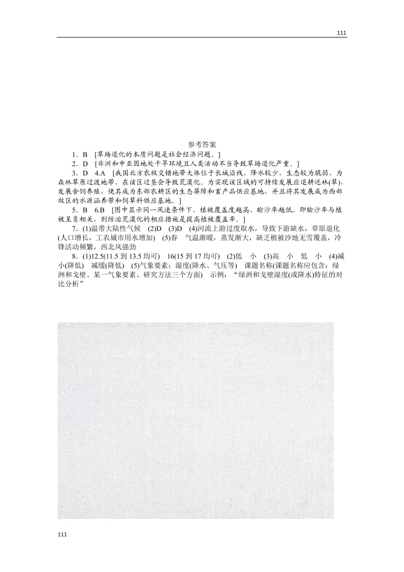 高二地理课时同步练习 4.2 《草地退化及其防治》新人教版选修六_第3页