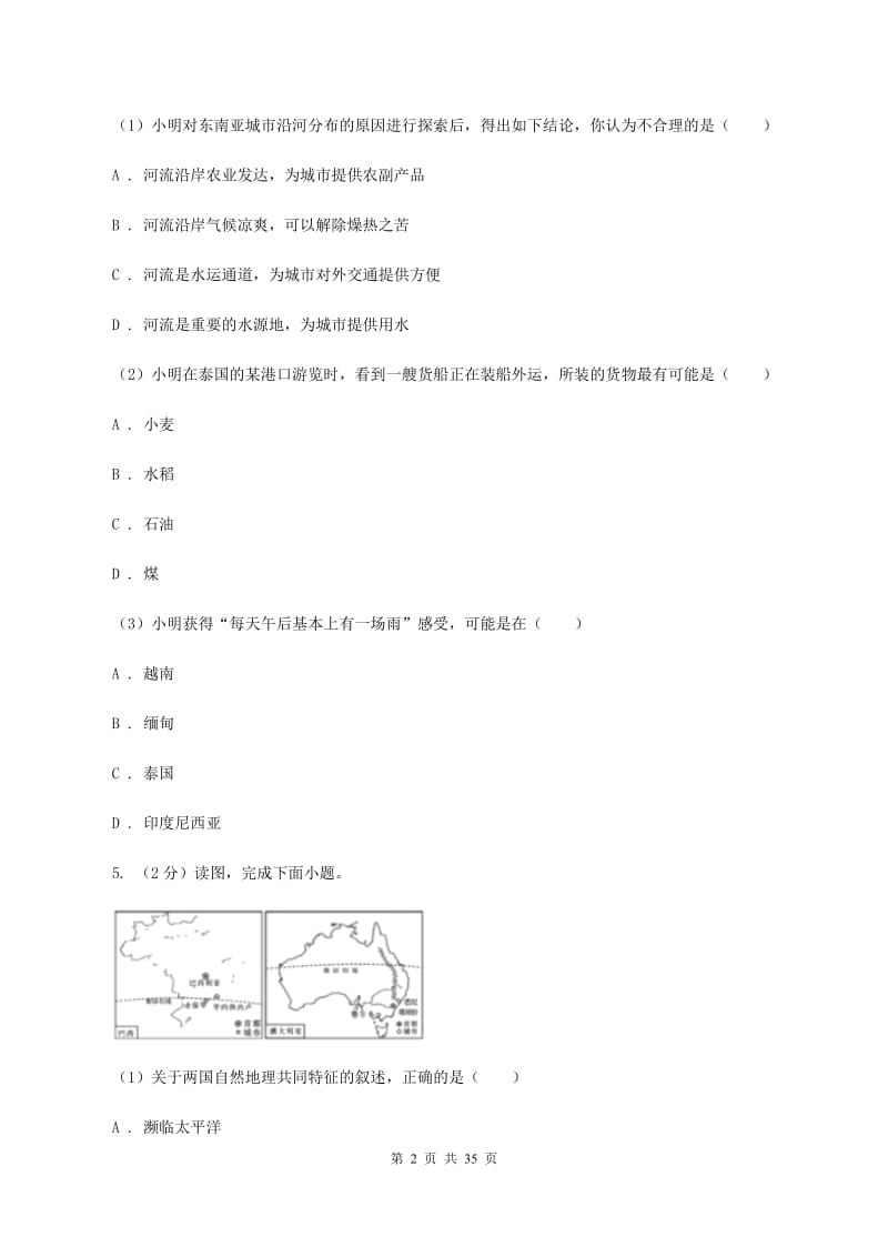 2019-2020学年六年级下学期地理期末考试试卷A卷_第2页