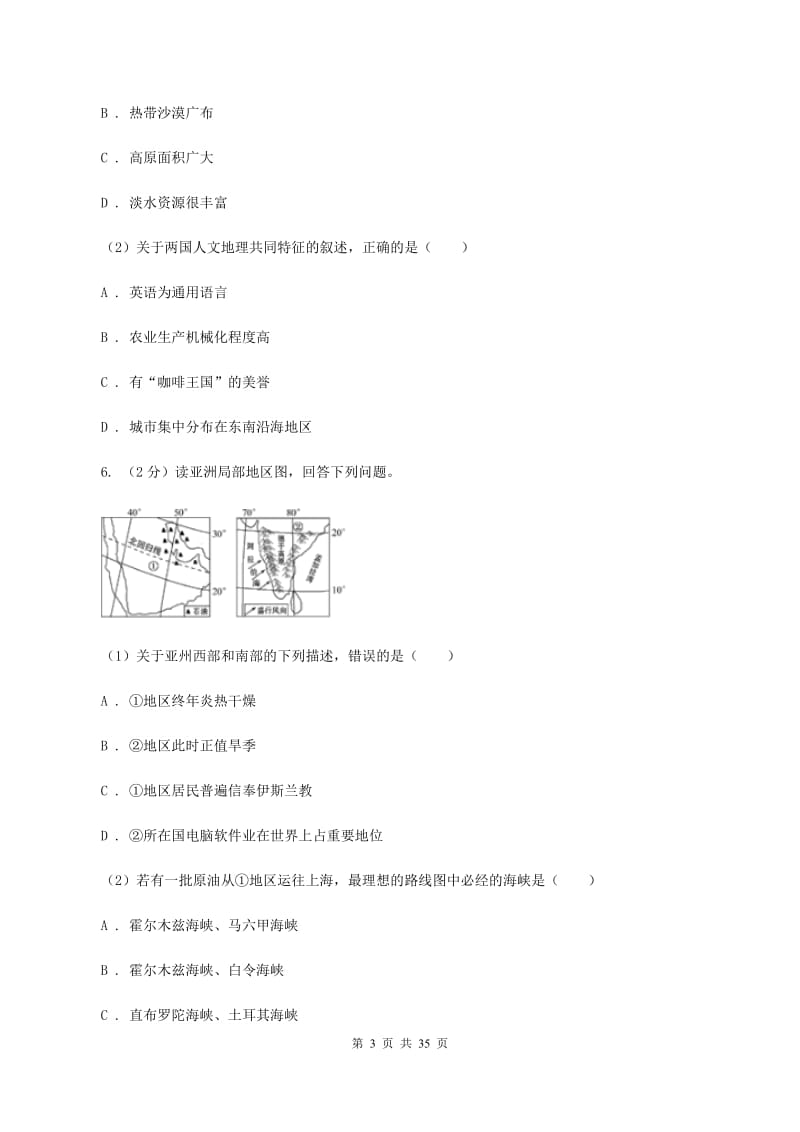 2019-2020学年六年级下学期地理期末考试试卷A卷_第3页