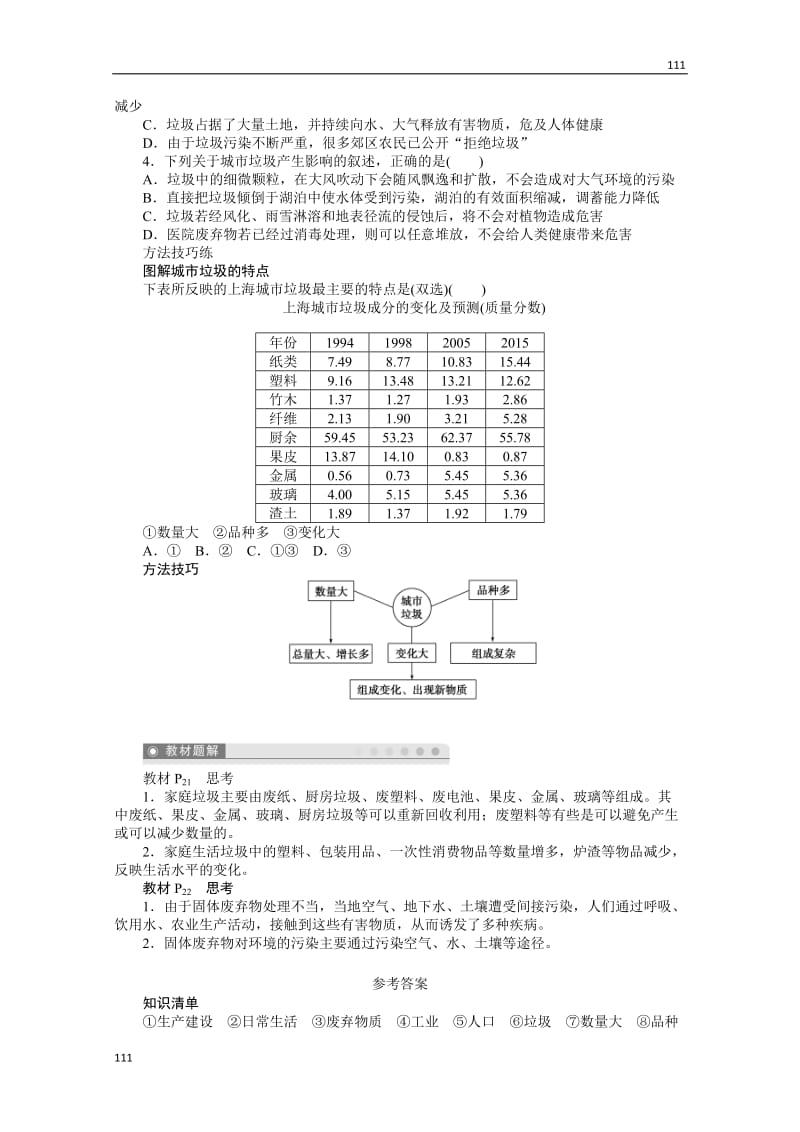 高二地理新人教版六学案 2.2 固体废弃物污染及其危害_第2页