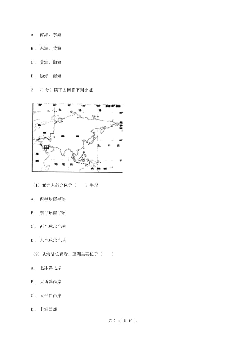 2019-2020学年初中地理人教版七年级下册6．1《位置和范围》同步练习（第2课时（I）卷_第2页