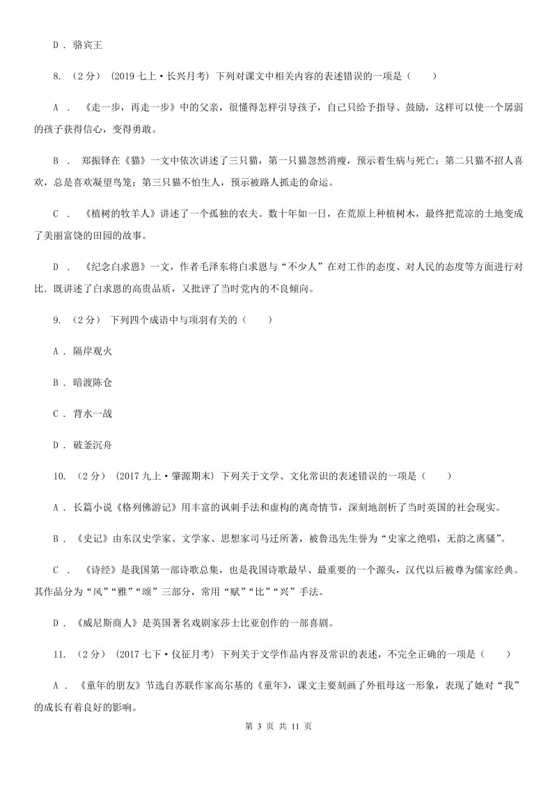 人教版初中语文中考文学常识专题复习试卷(八)A卷_第3页