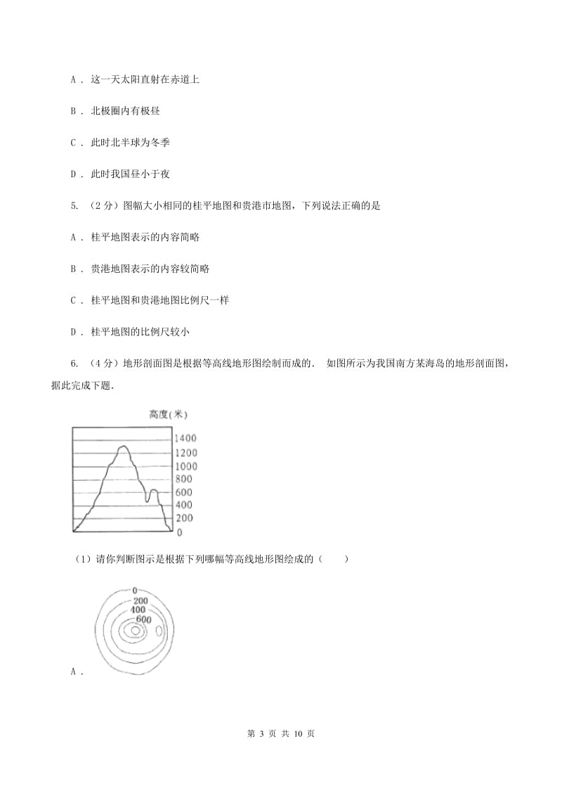 人教版2019-2020学年七年级上学期地理期中试卷B卷_第3页