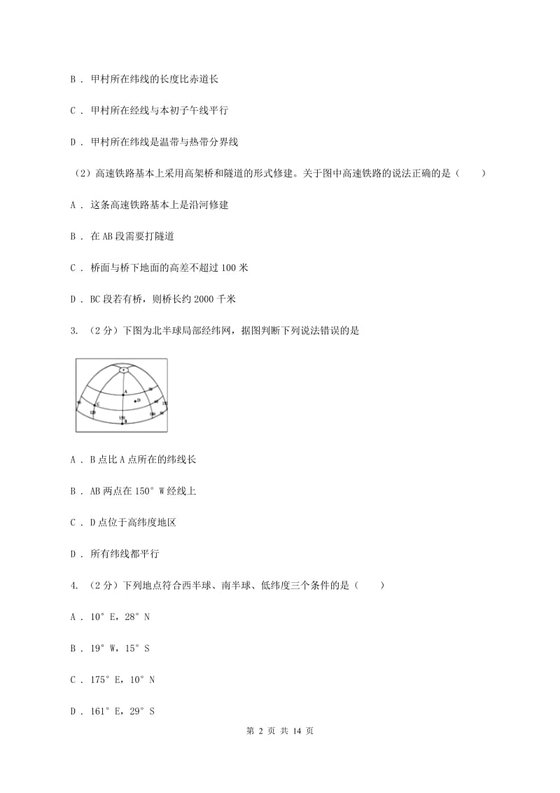 2020届人教版七年级上学期地理9月月考试卷C卷_第2页