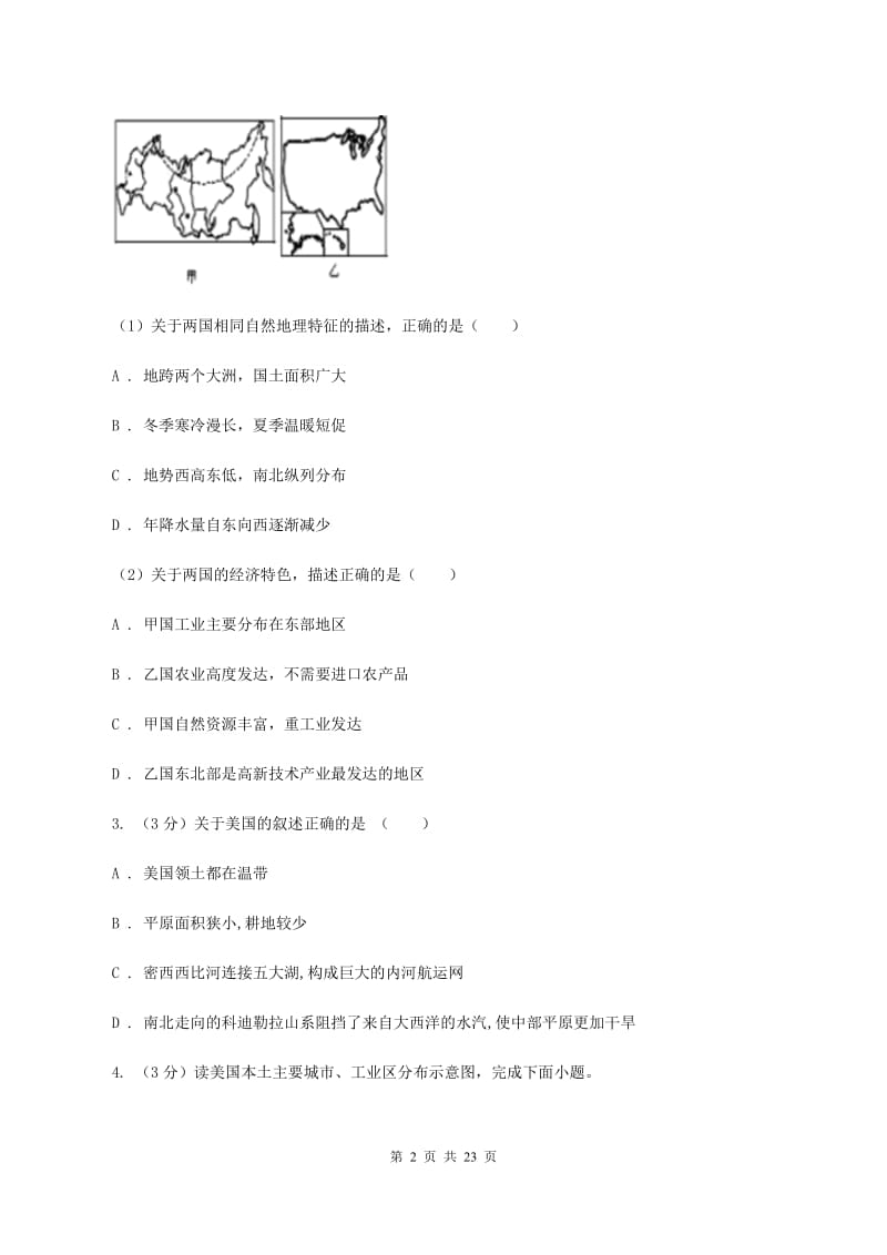 2019-2020学年初中地理湘教版七年级下册8.5美国 同步练习B卷_第2页