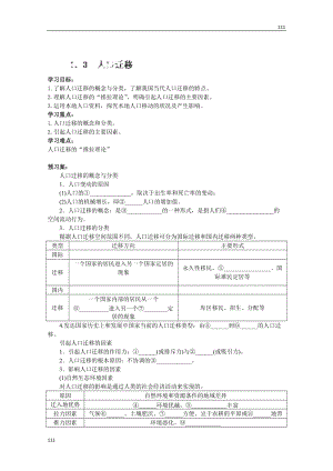 高一地理湘教版必修二全套導(dǎo)案1．3《人口遷移》