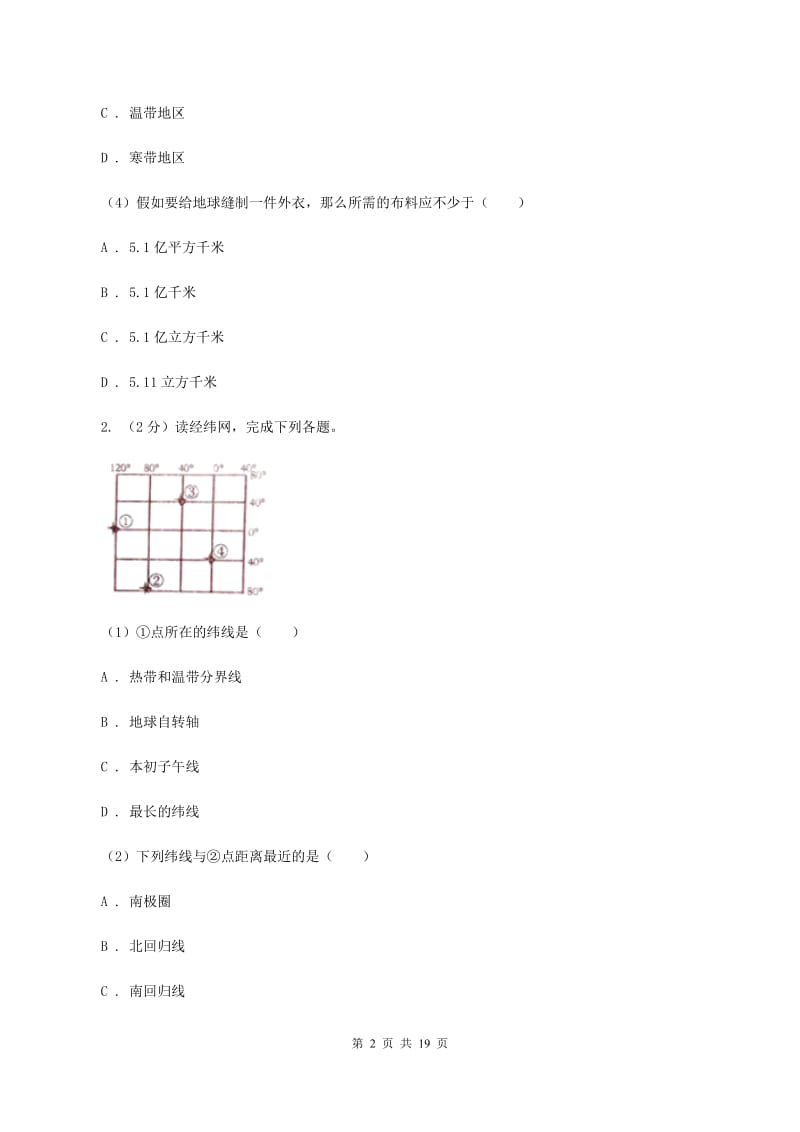 2020届人教版七年级上学期地理期末考试试卷A卷精版_第2页