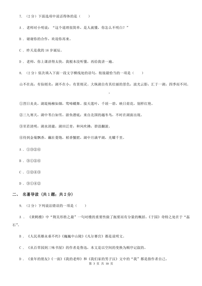 人教版九年级上学期语文期末检测试卷A卷_第3页