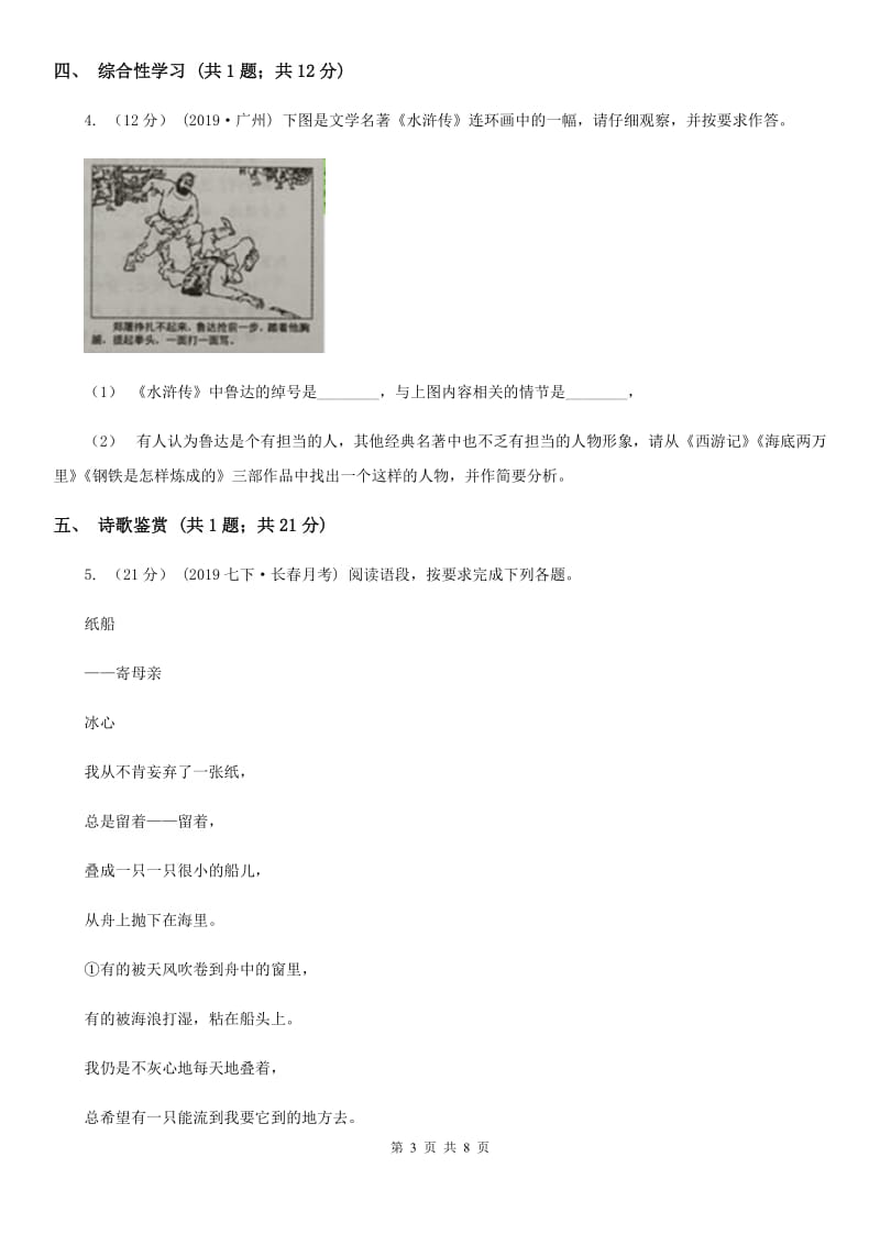北京市九年级上学期语文第一次联考试卷(II )卷_第3页