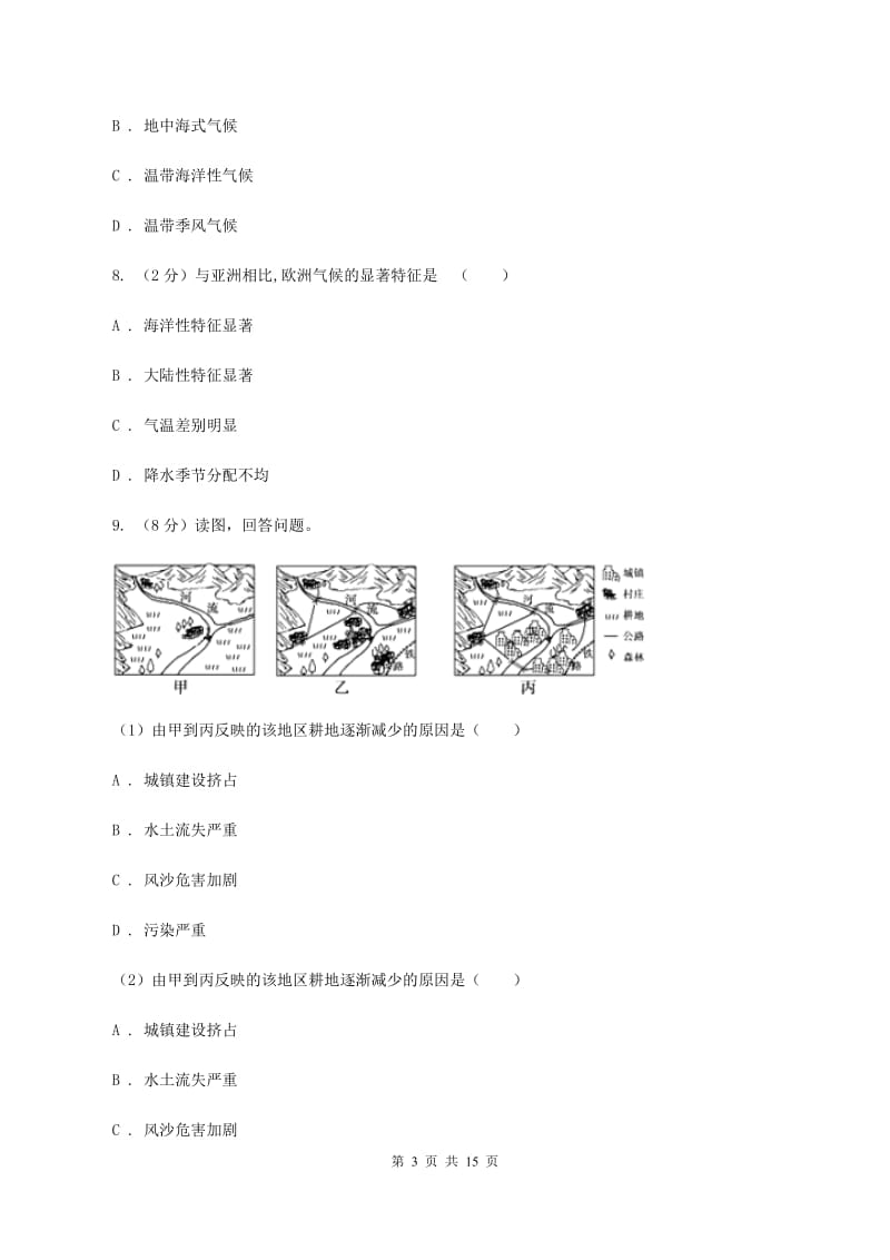 2020届人教版七年级下学期地理3月份考试试卷 B卷_第3页