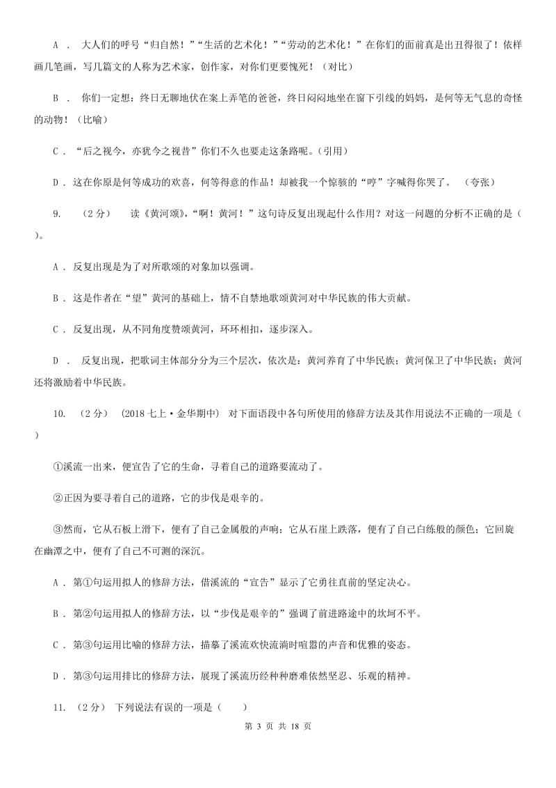 北京市中考语文分类训练九：修辞手法B卷_第3页