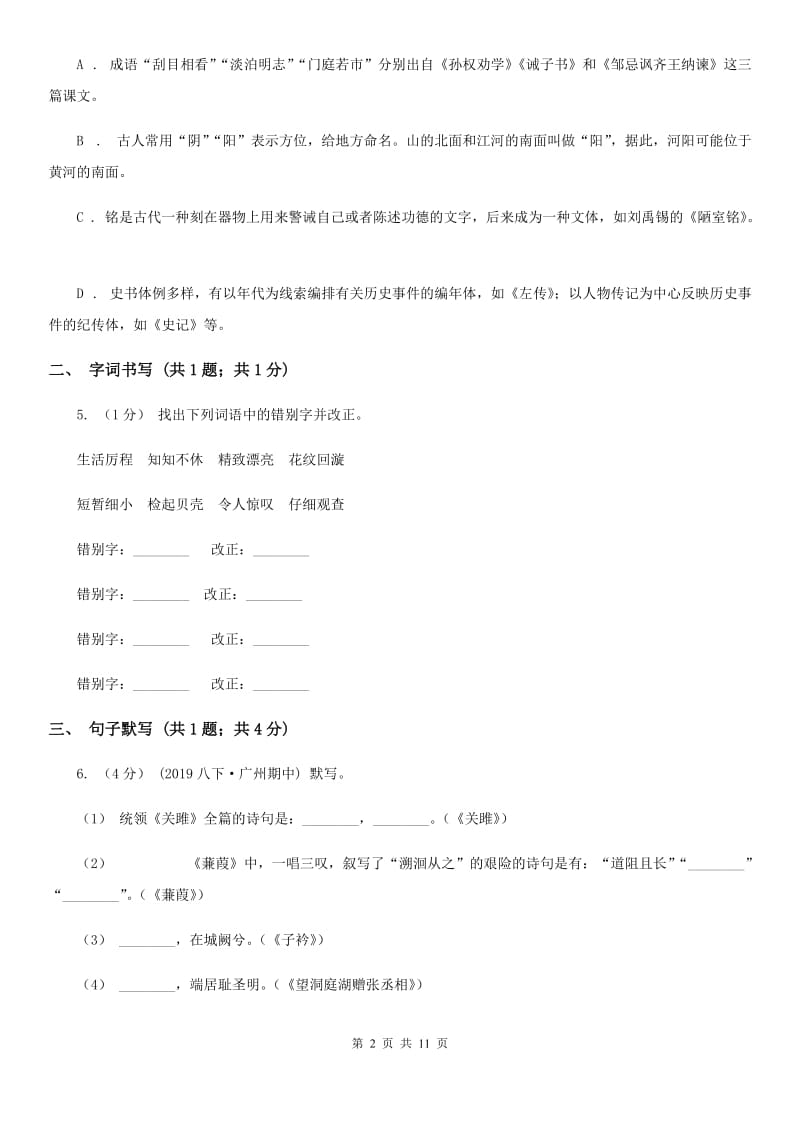 九年级上学期语文10月月考试卷C卷_第2页