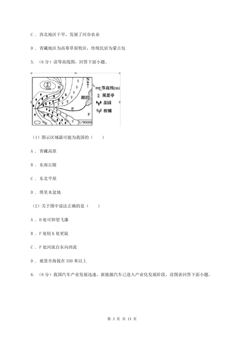 北京义教版2020年九年级地理中考一模试卷B卷_第3页