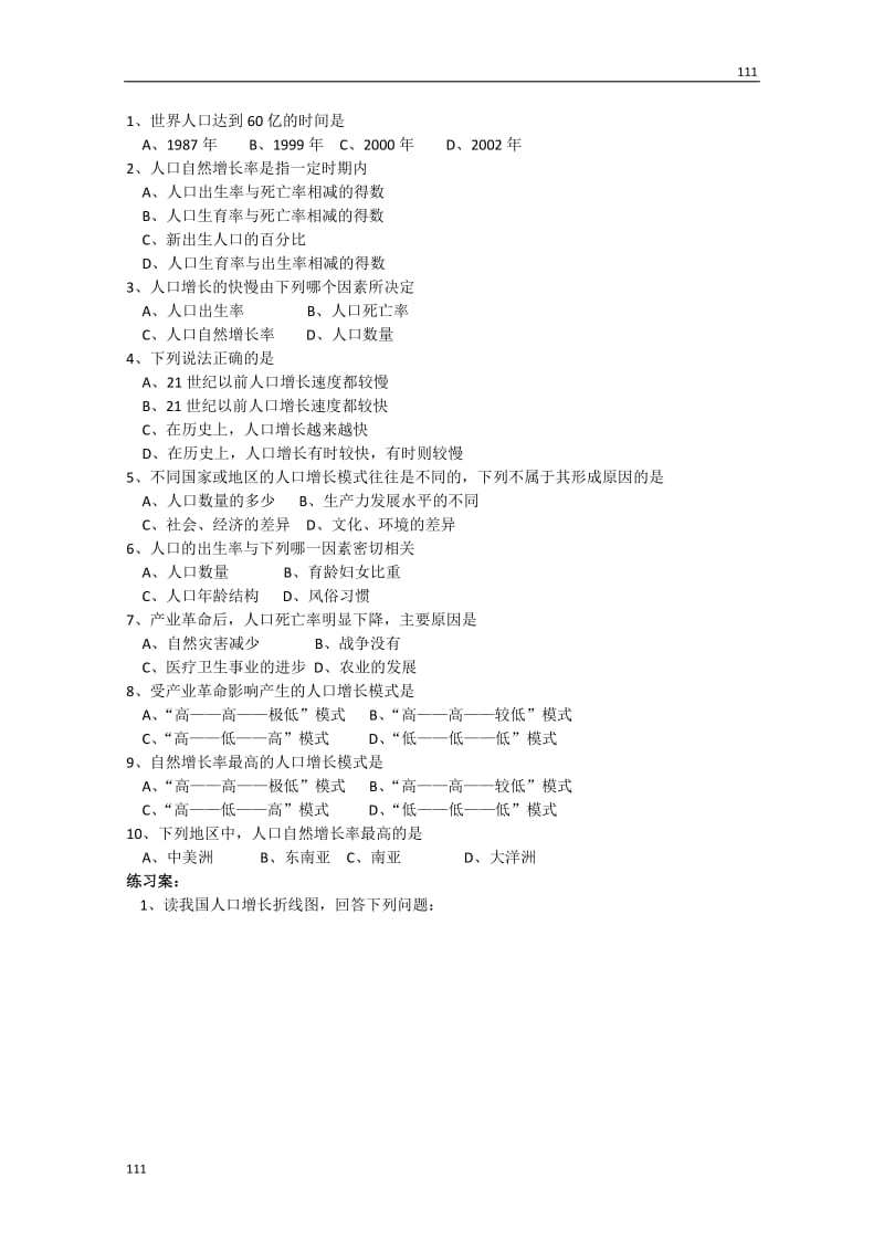 高一地理湘教版必修二全套导案1．1《人口增长模式》_第2页