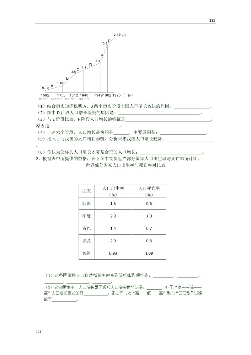 高一地理湘教版必修二全套导案1．1《人口增长模式》_第3页