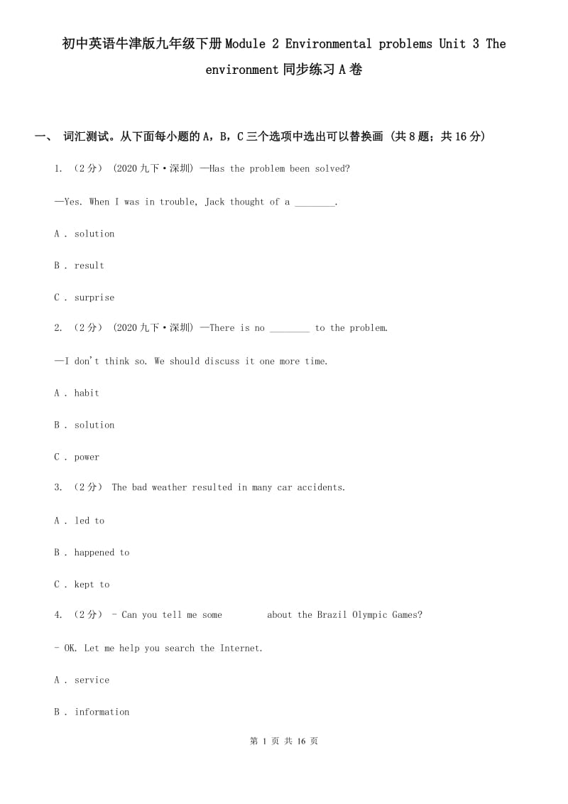 初中英语牛津版九年级下册Module 2 Environmental problems Unit 3 The environment同步练习A卷_第1页