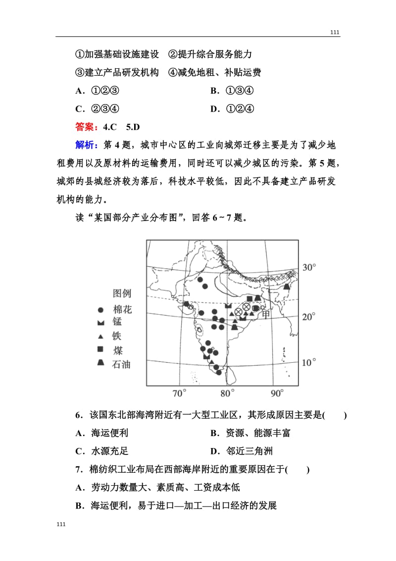 高三地理总复习必修二2-3-1《产业活动的区位条件和地域联系》同步练习_第3页