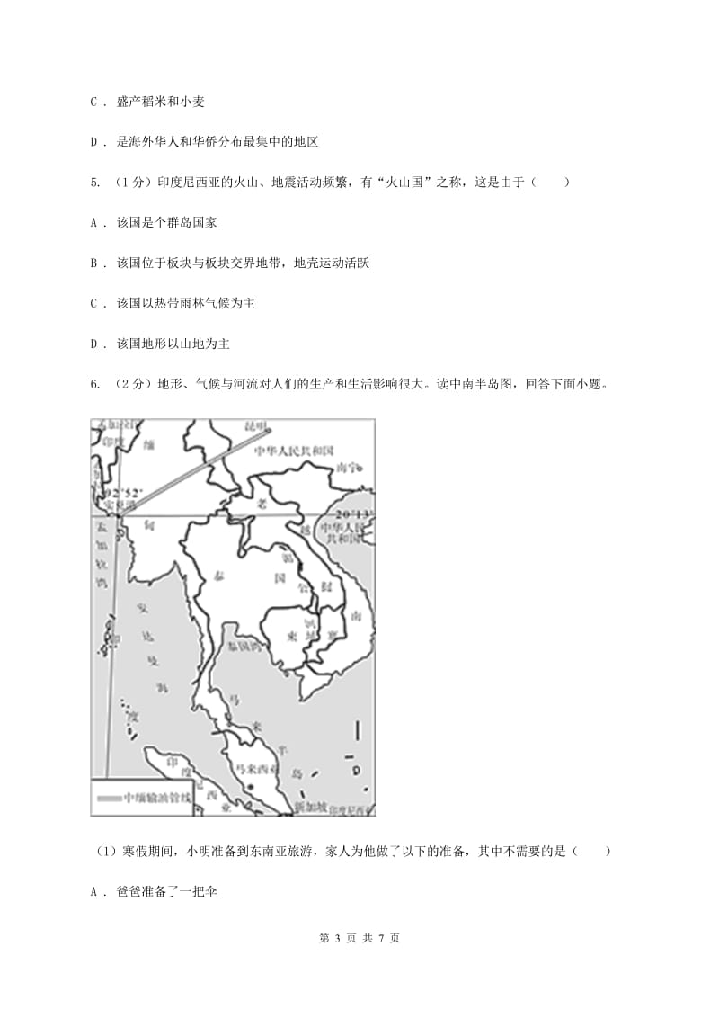 2019-2020学年初中地理人教版七年级下册7.2《东南亚》同步练习（第2课时）（I）卷_第3页