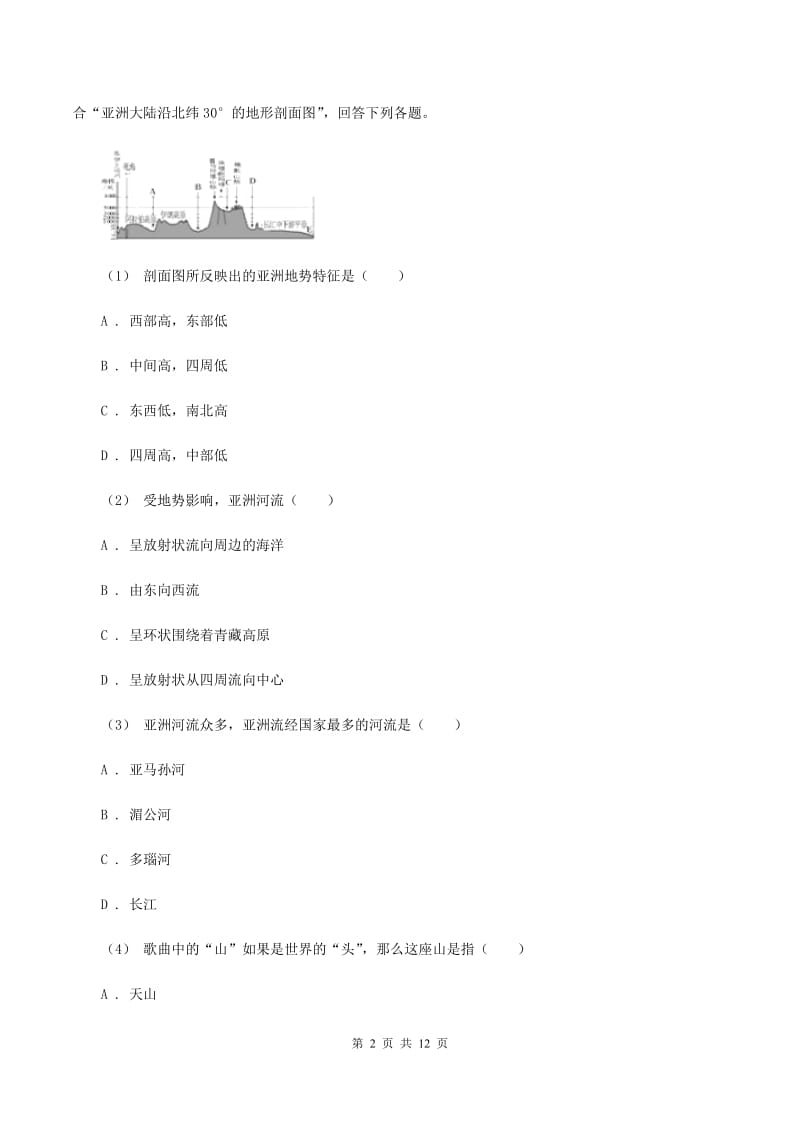 湘教版七年级上学期地理期中考试试卷B卷2_第2页