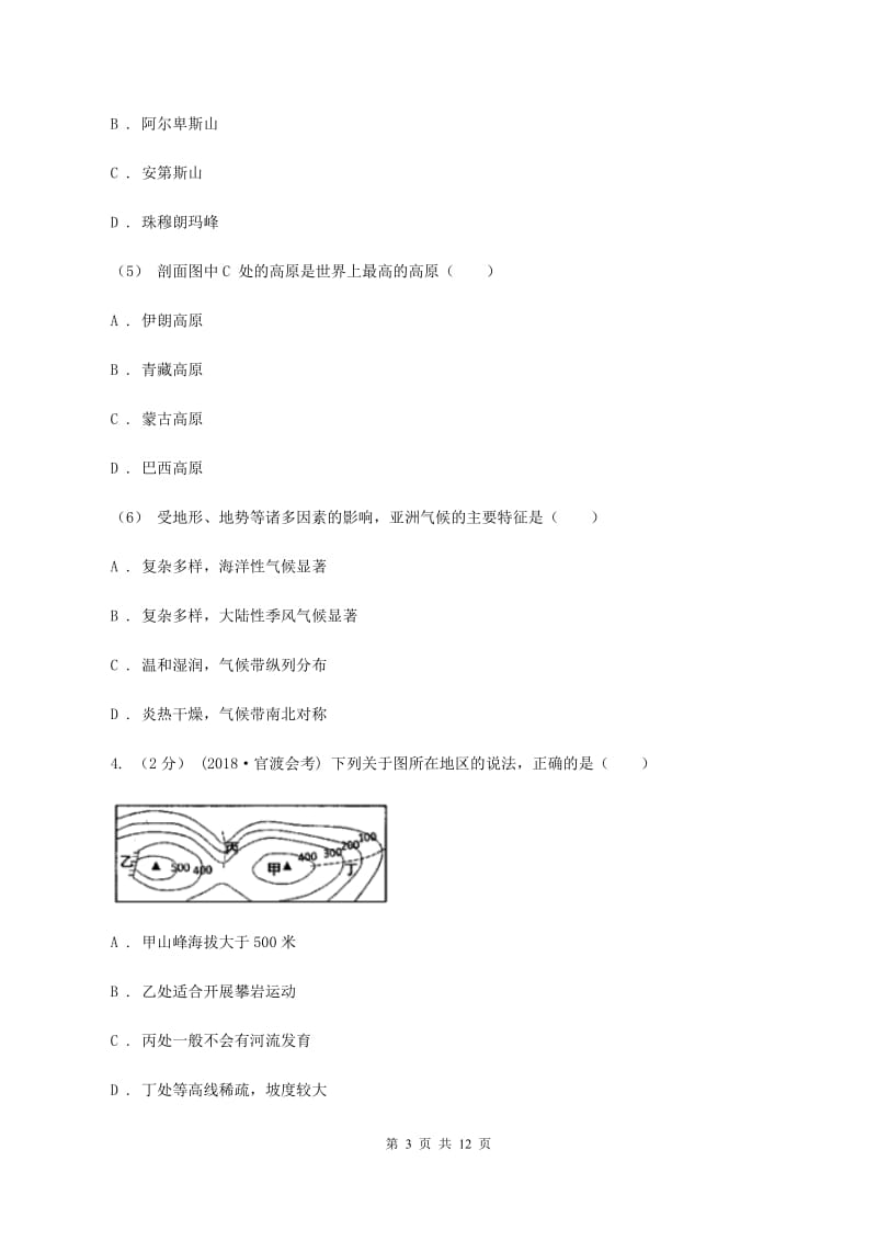 湘教版七年级上学期地理期中考试试卷B卷2_第3页