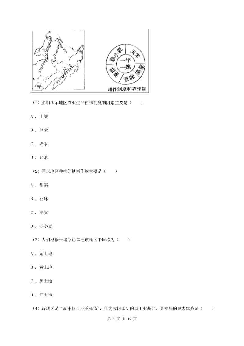 2019-2020学年地理八年级下册期中模拟试卷（深圳专版）C卷_第3页