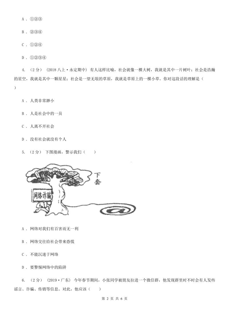 2019年八年级上学期社会法治第一次调研试卷(道法部分)(I)卷_第2页