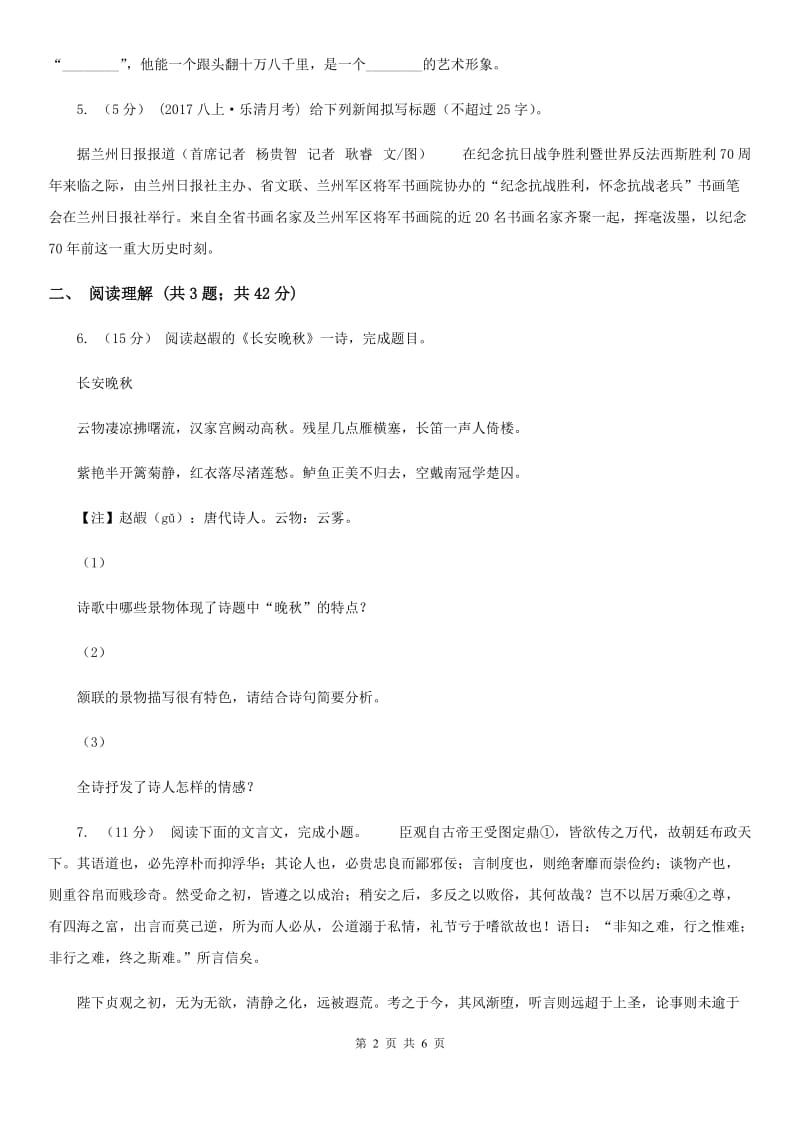 北京市七年级下学期第一次月考语文试卷D卷新版_第2页