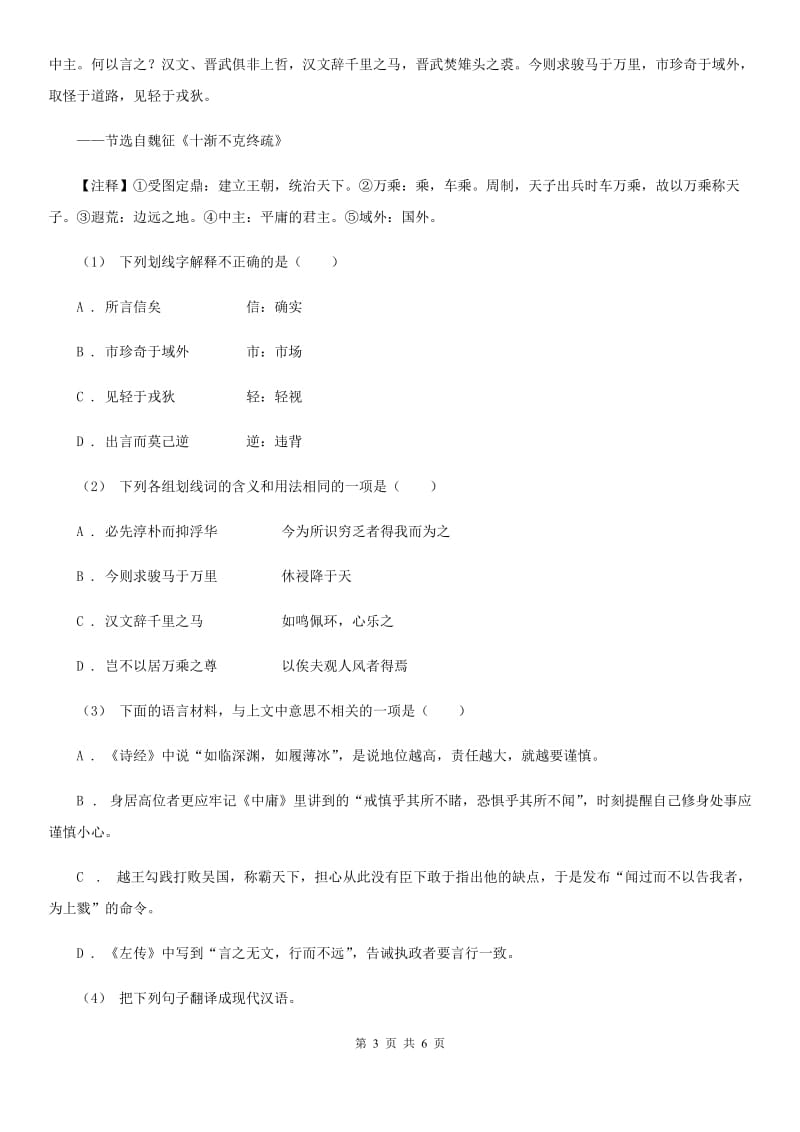 北京市七年级下学期第一次月考语文试卷D卷新版_第3页