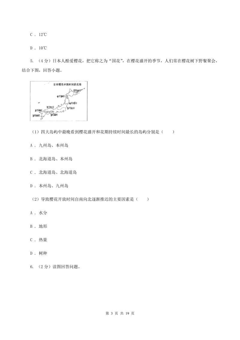 2019-2020学年七年级下学期地理期中考试试卷（五四学制）（I）卷_第3页