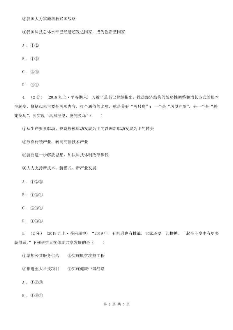 2019年九年级上学期社会法治第二次学情调研(期中)考试试卷(道法部分)(I)卷_第2页